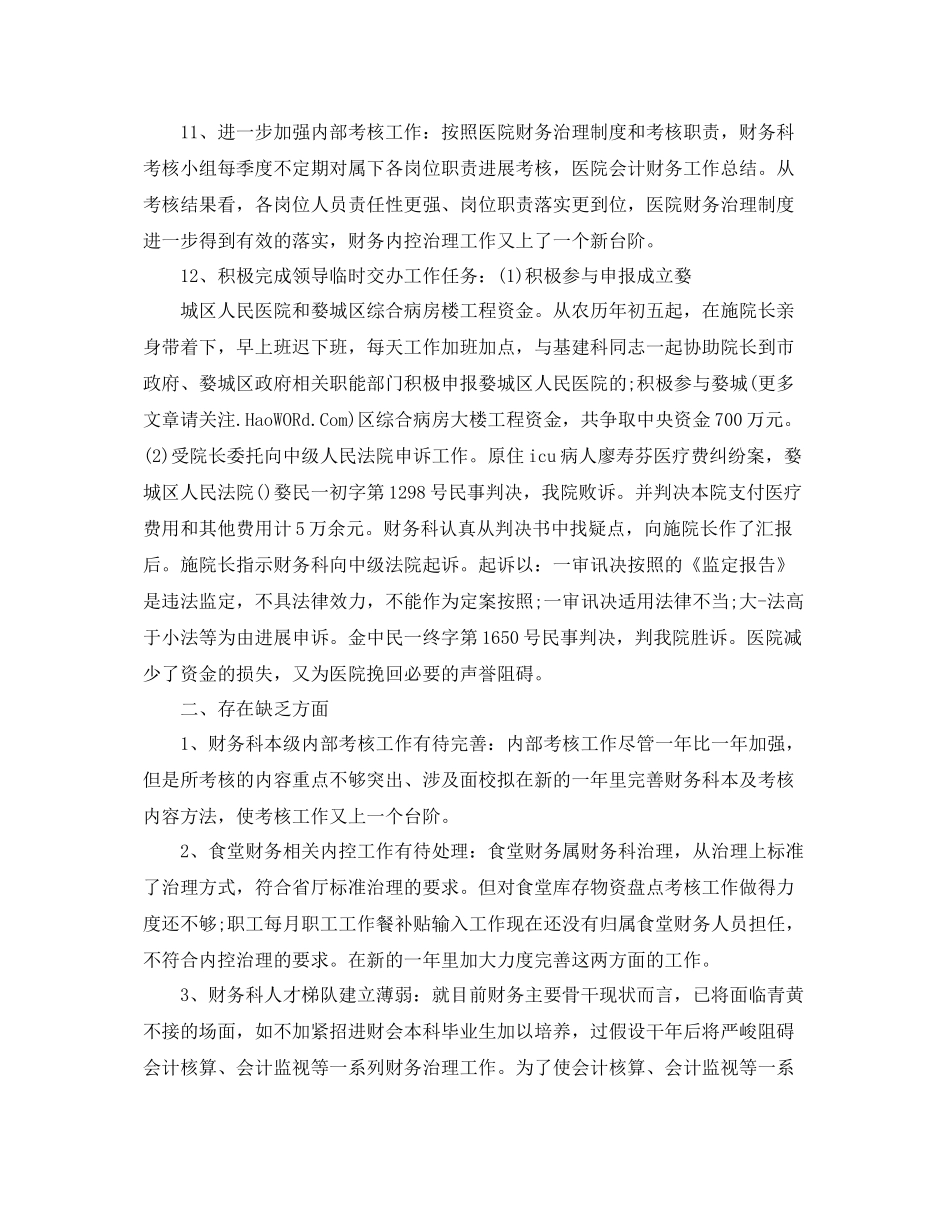 财务会计年终工作参考总结（通用）_第3页