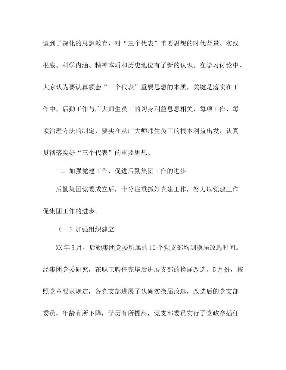 北京理工大学后勤集团党委年工作参考总结1)_第2页