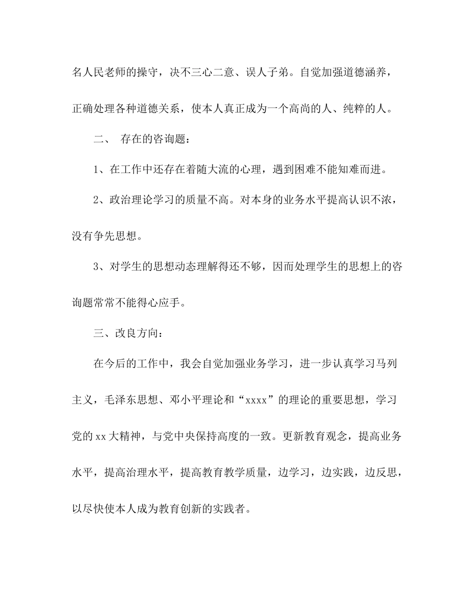 个人师德建设参考总结（通用）_第3页