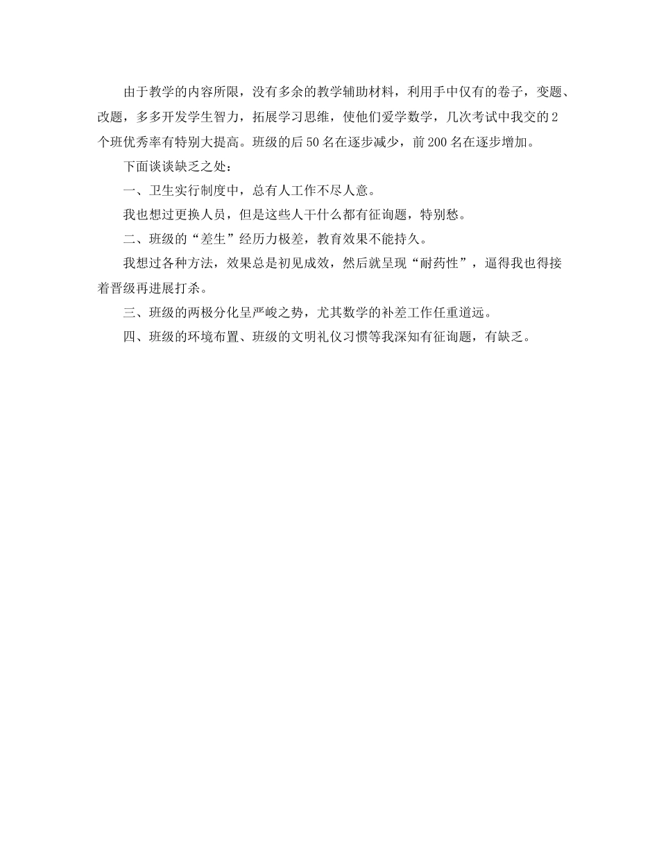 初中上学期班主任工作参考总结（通用）_第2页