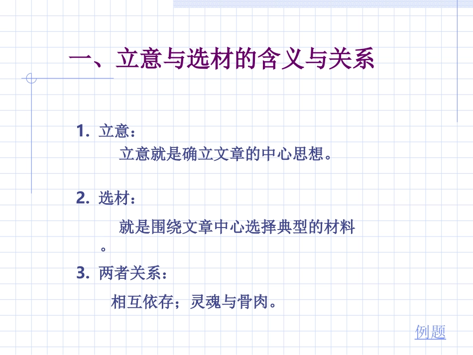 记叙文的立意与选材_第2页
