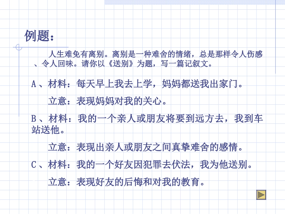 记叙文的立意与选材_第3页