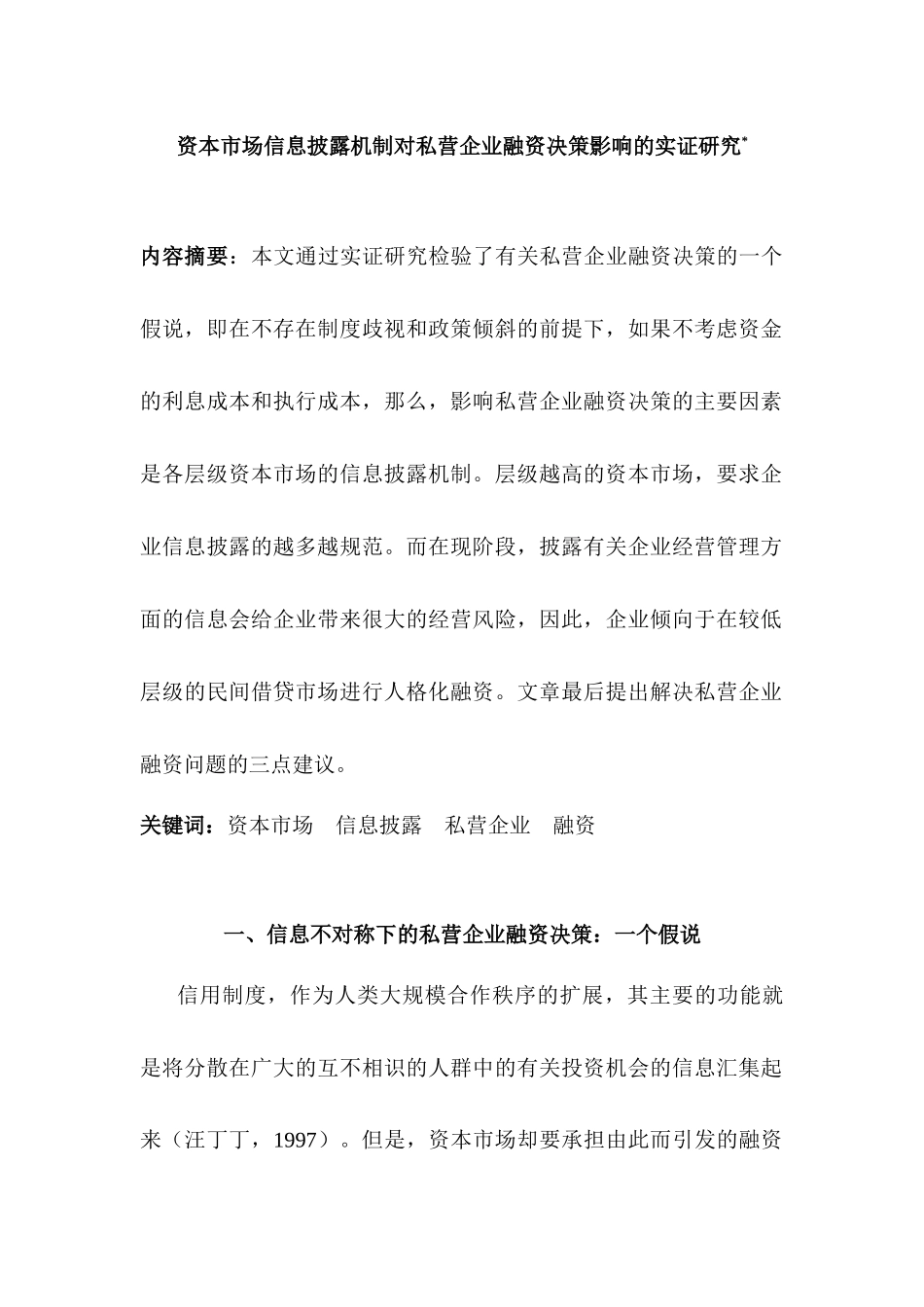 私营企业融资决策分析_第1页