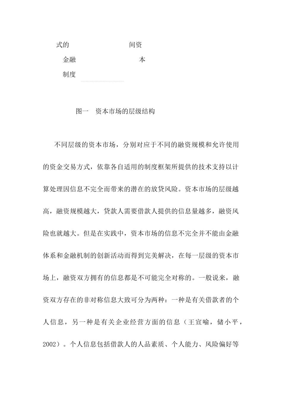 私营企业融资决策分析_第3页