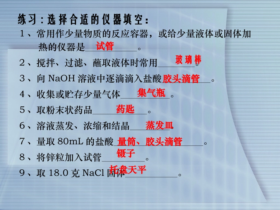 化学实验专题复习_第3页