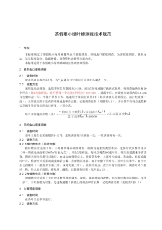 上海市空调设备安装使用管理规定10902
