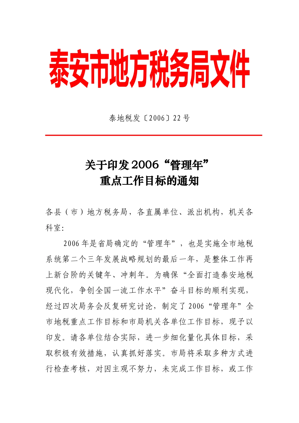 泰安市地方税务局文件_第1页