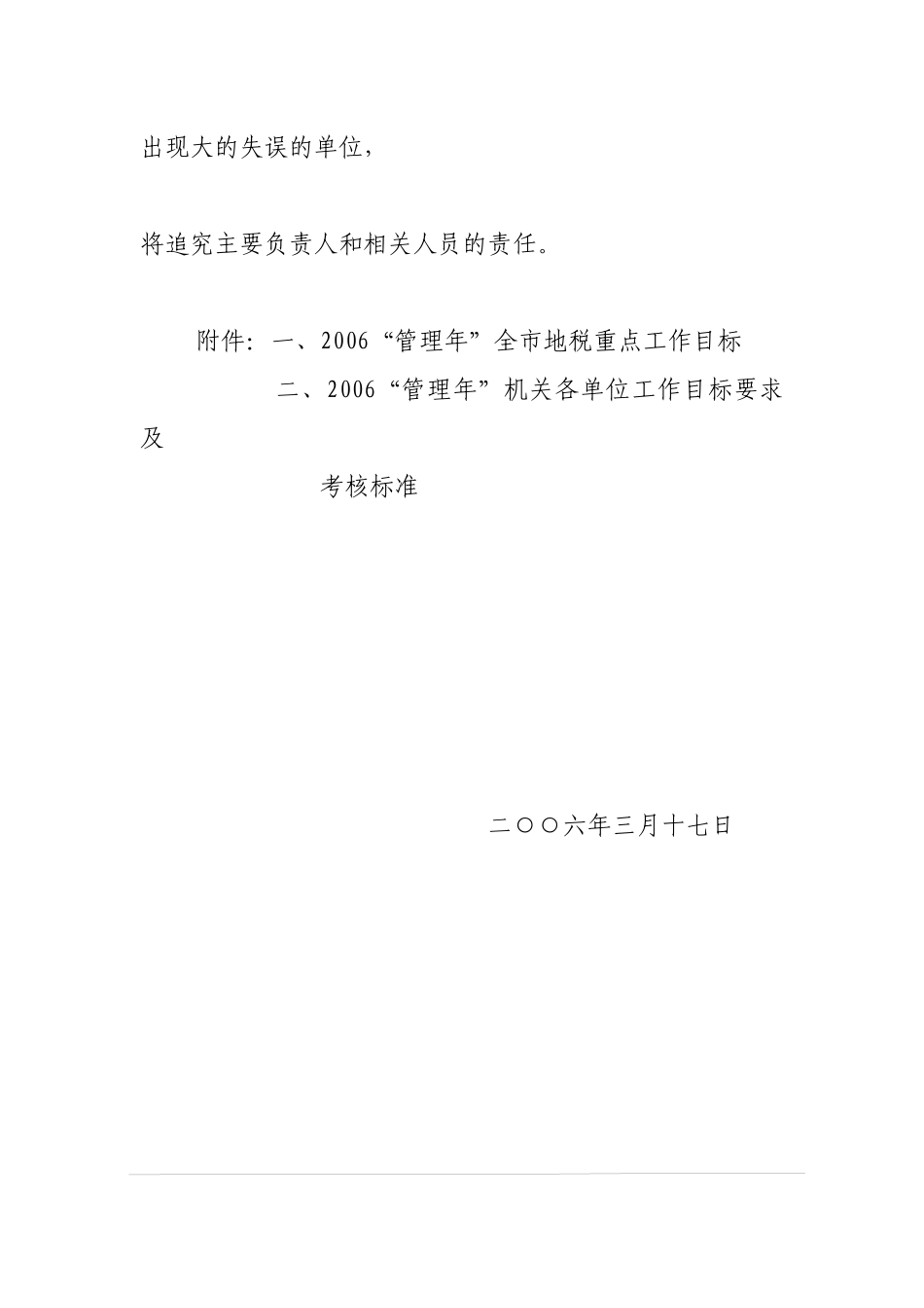 泰安市地方税务局文件_第2页