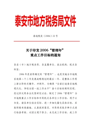 泰安市地方税务局文件