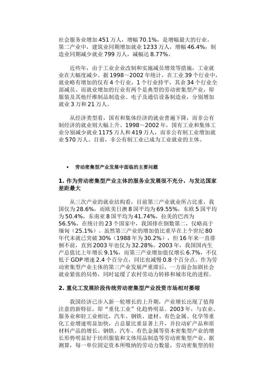 我国劳动密集型产业发展现状、问题与对策_第2页