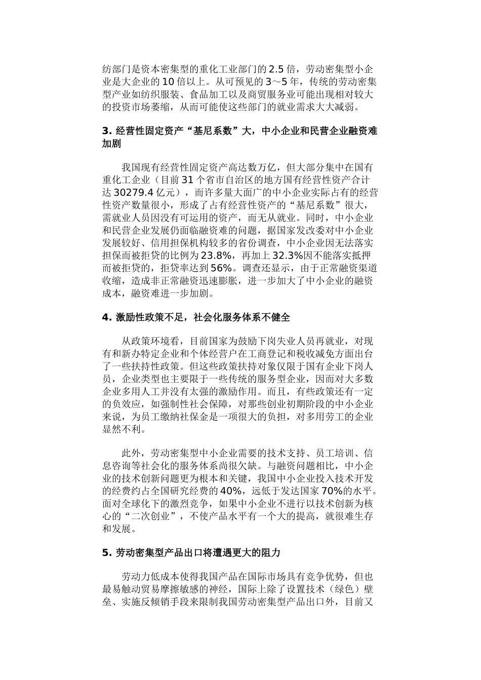 我国劳动密集型产业发展现状、问题与对策_第3页