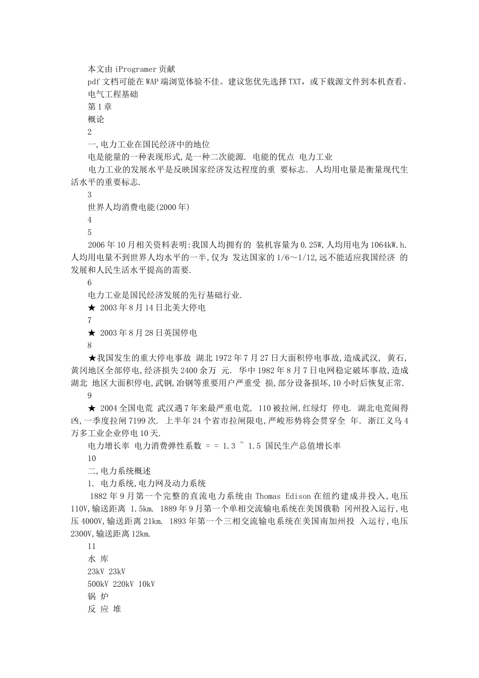 武汉大学电气工程学院研究生考试复试内部资料1_第1页