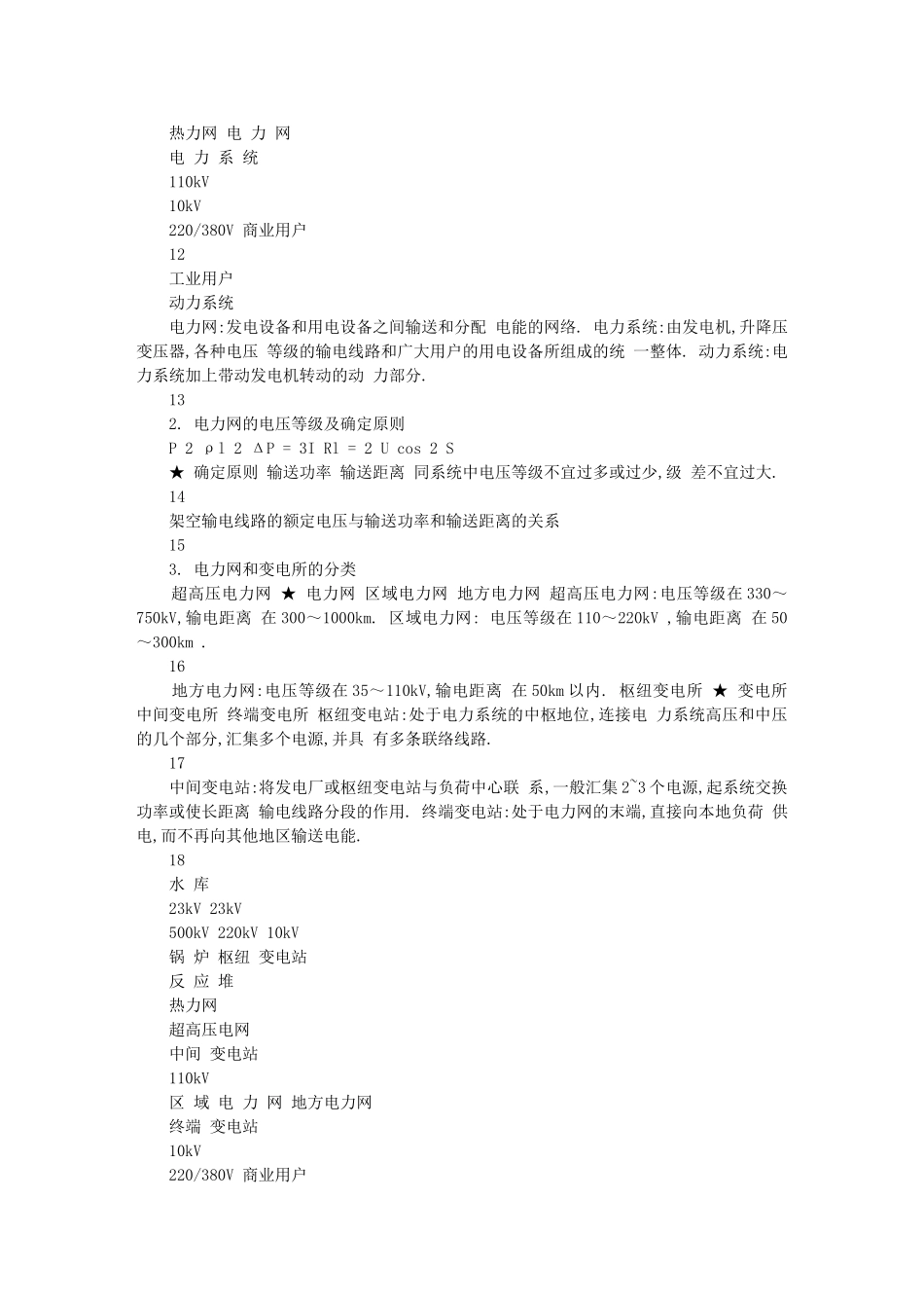 武汉大学电气工程学院研究生考试复试内部资料1_第2页