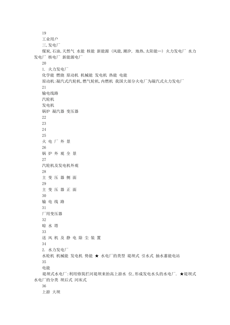 武汉大学电气工程学院研究生考试复试内部资料1_第3页