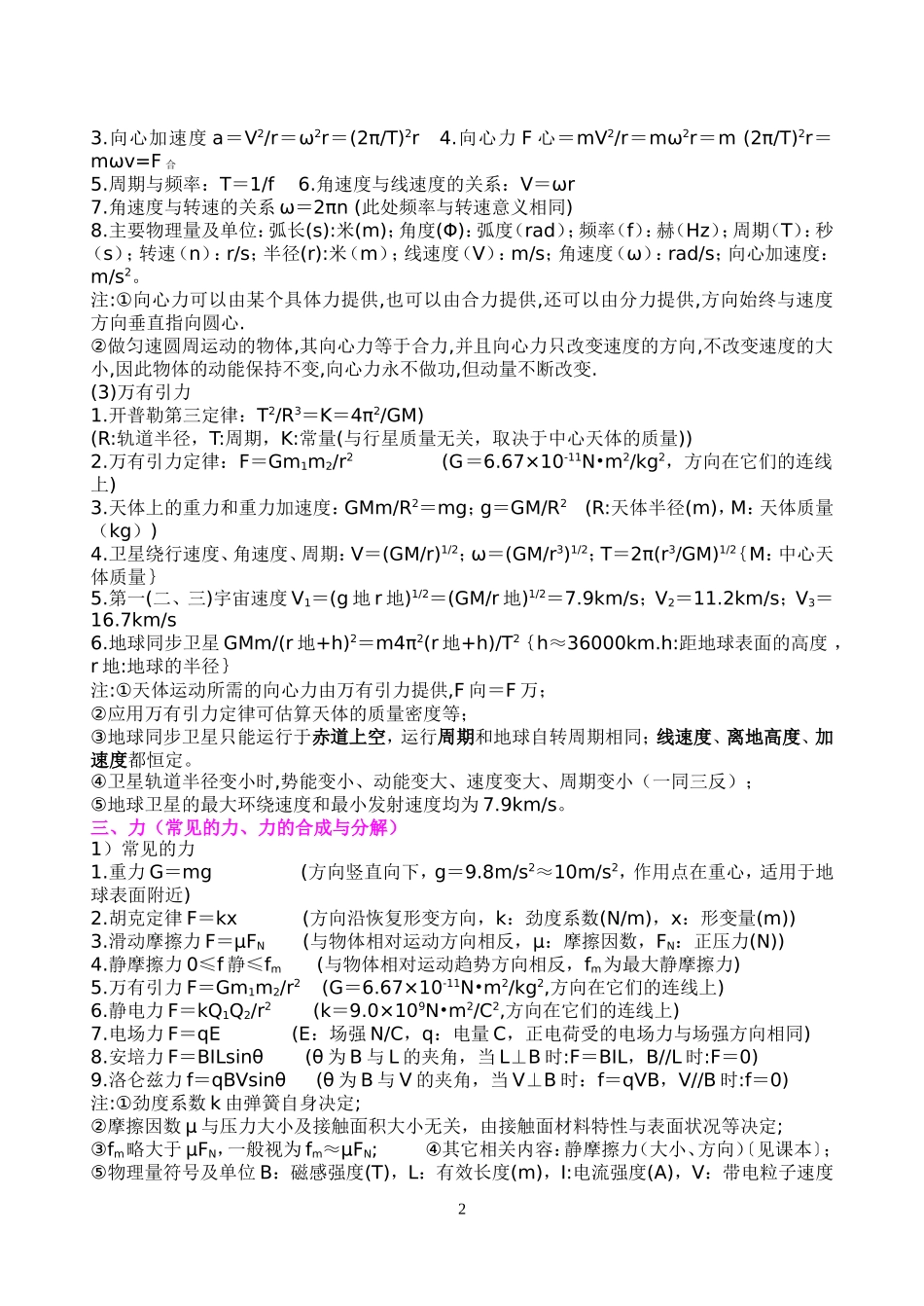 高考大纲物理定理、定律、公式表_第2页