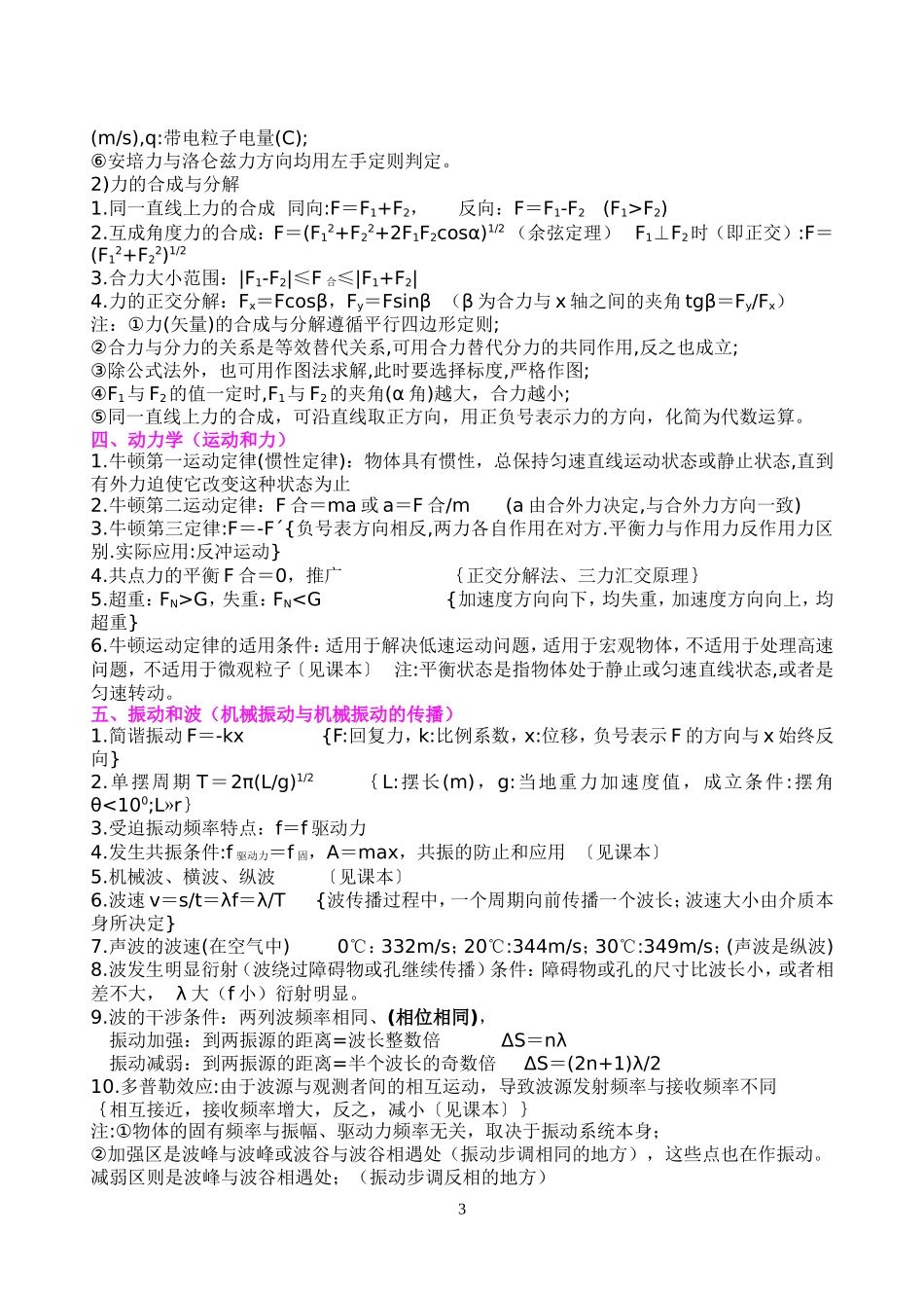 高考大纲物理定理、定律、公式表_第3页