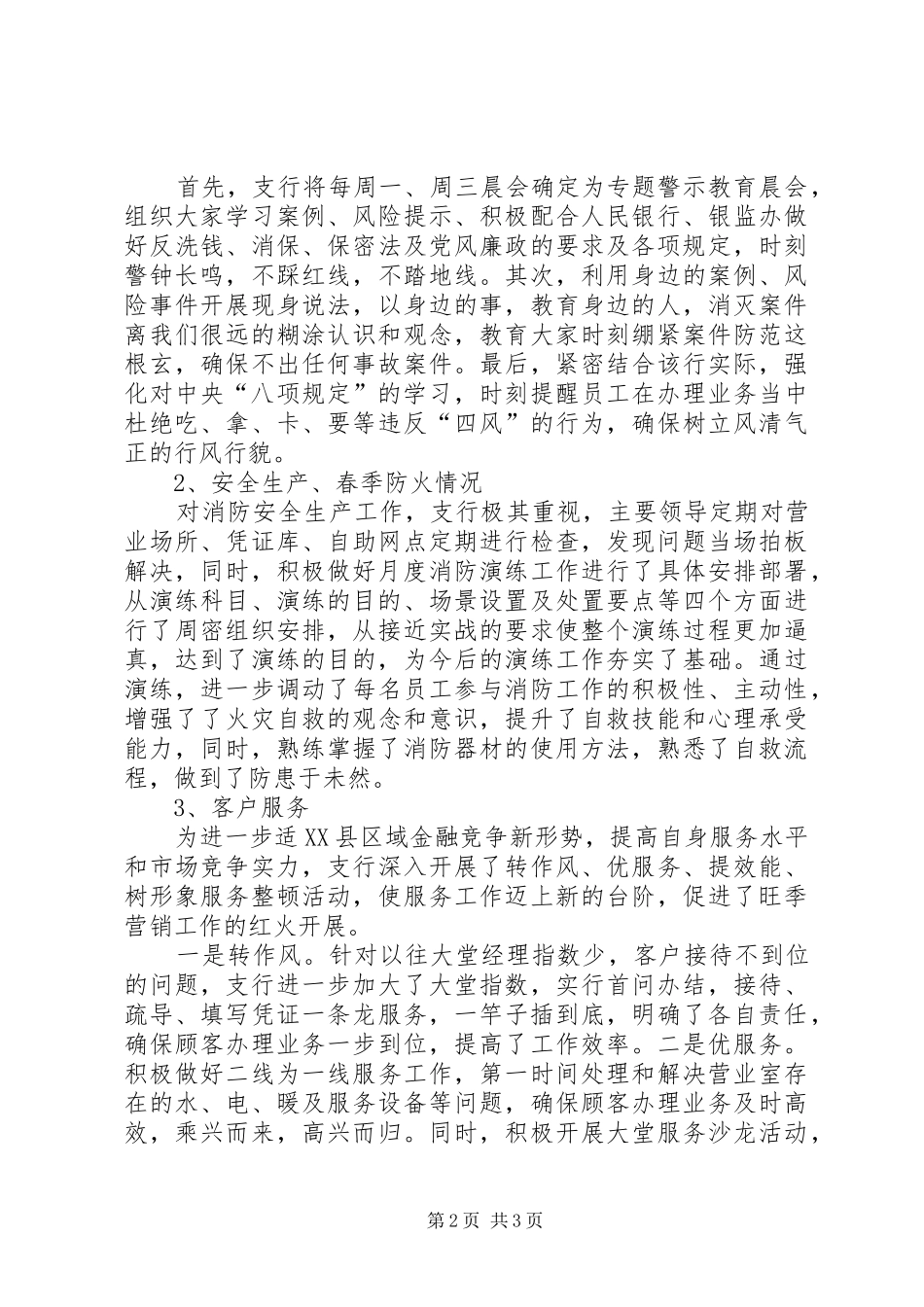 工商银行近期工作情况汇报_第2页