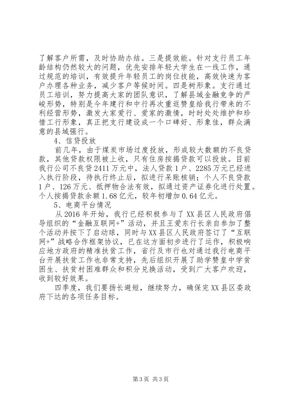 工商银行近期工作情况汇报_第3页