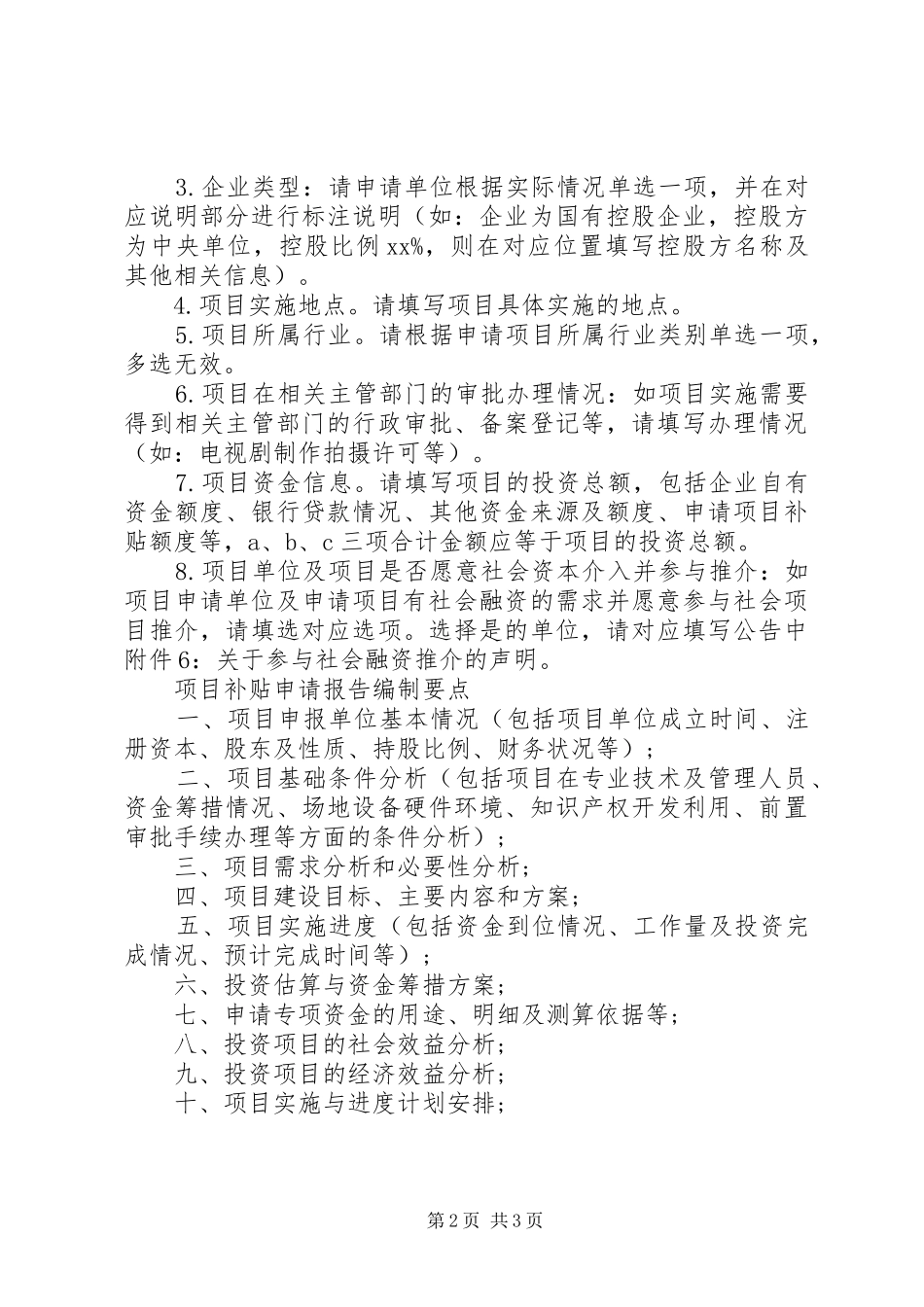 工程进度款申请报告_第2页