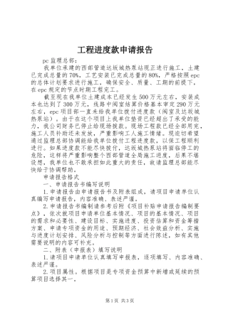 工程进度款申请报告