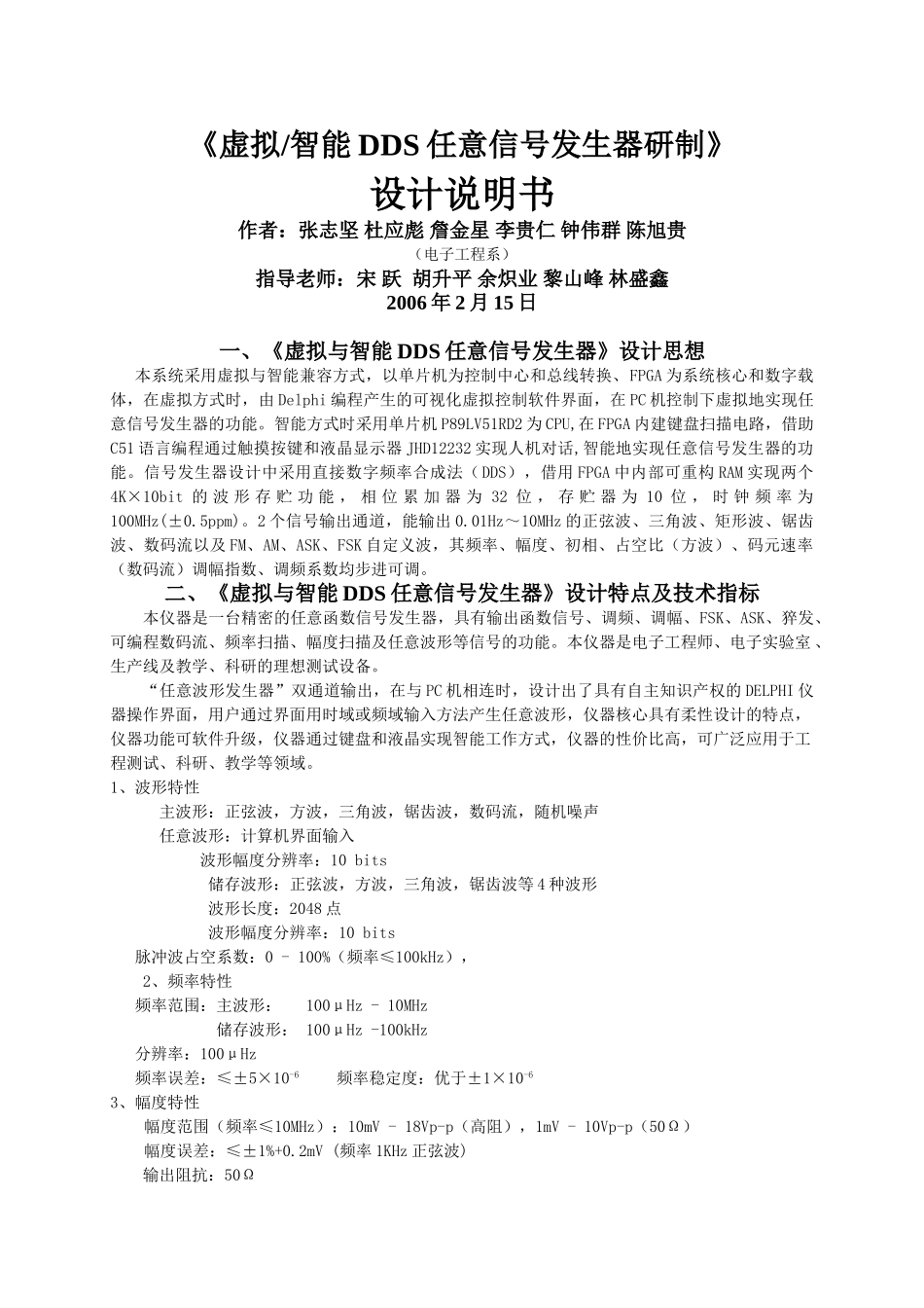 虚拟智能DDS任意信号发生器研制_第1页