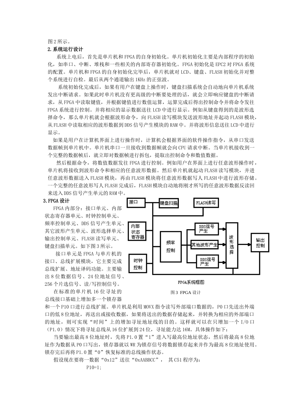 虚拟智能DDS任意信号发生器研制_第3页