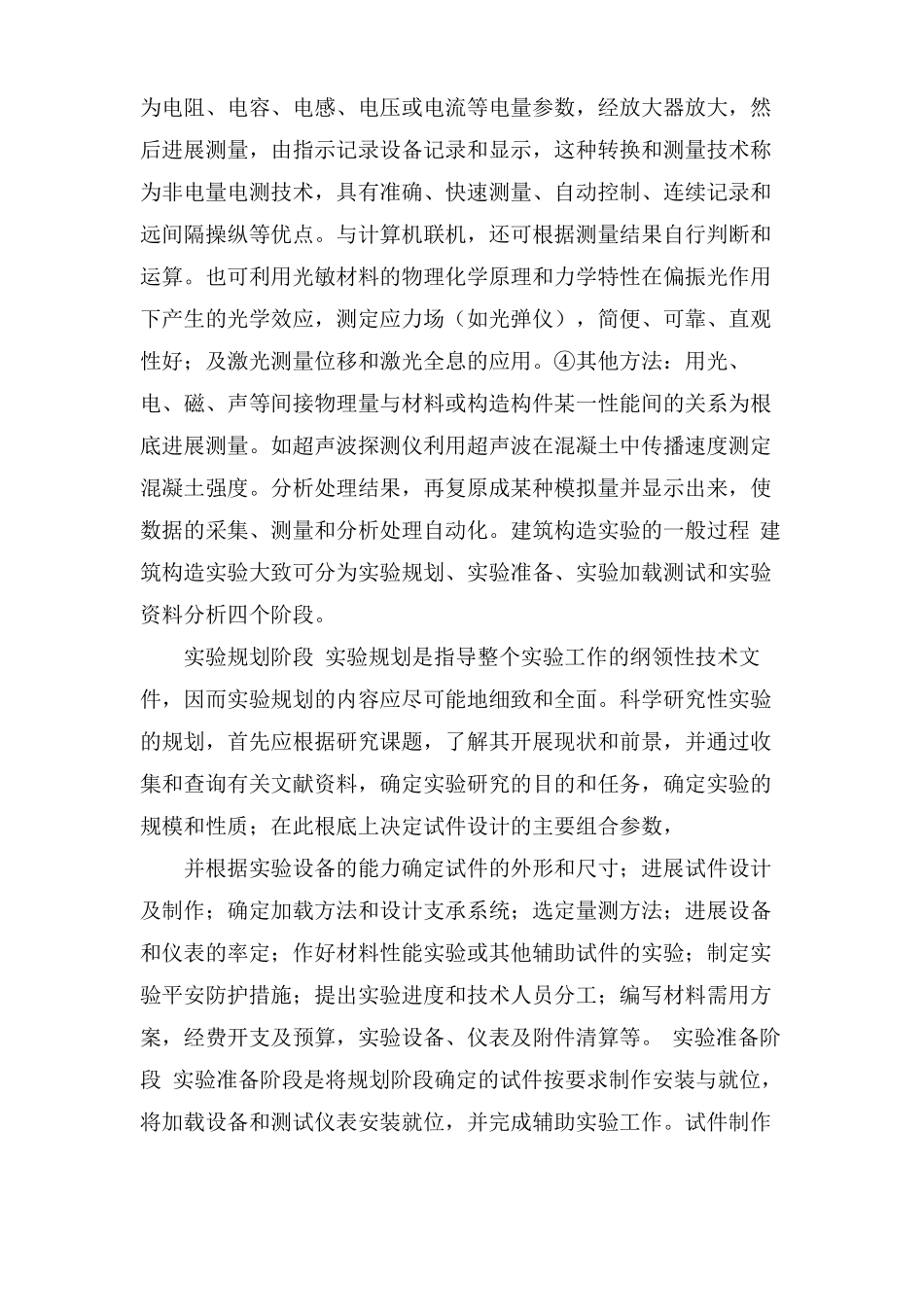 建筑结构学习心得体会_第2页