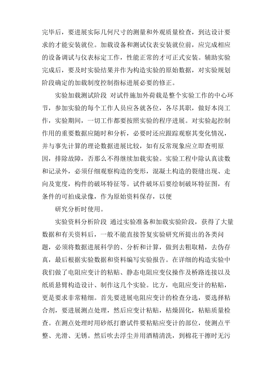 建筑结构学习心得体会_第3页