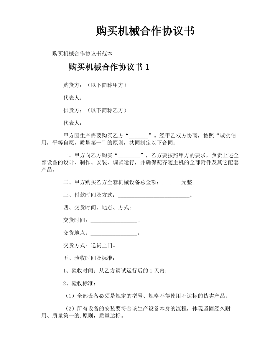 购买机械合作协议书_第1页