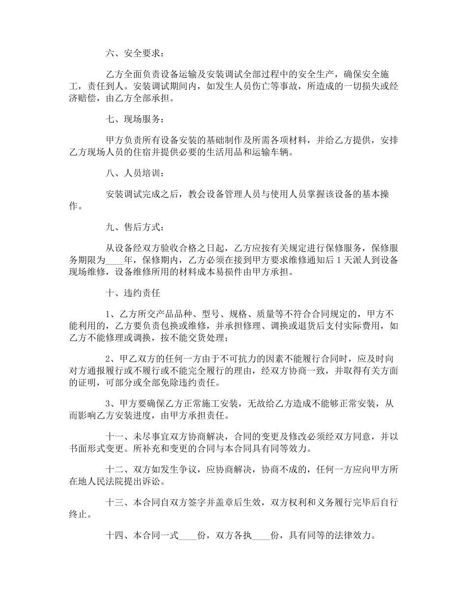 购买机械合作协议书_第2页