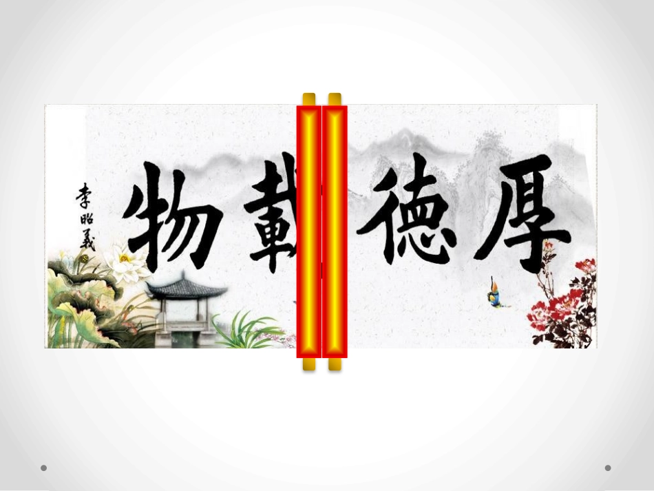 课件中的卷轴效果_第1页