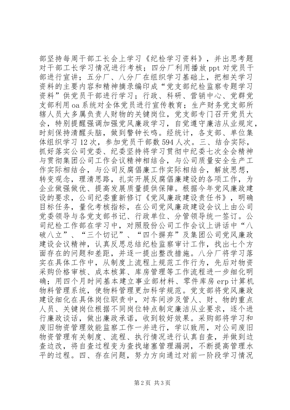 公司学习贯彻企业反腐倡廉建设工作会议精神情况汇报_第2页