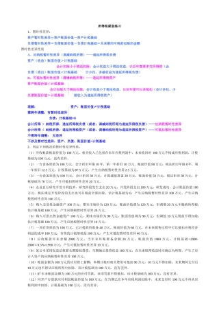 所得税课堂练习