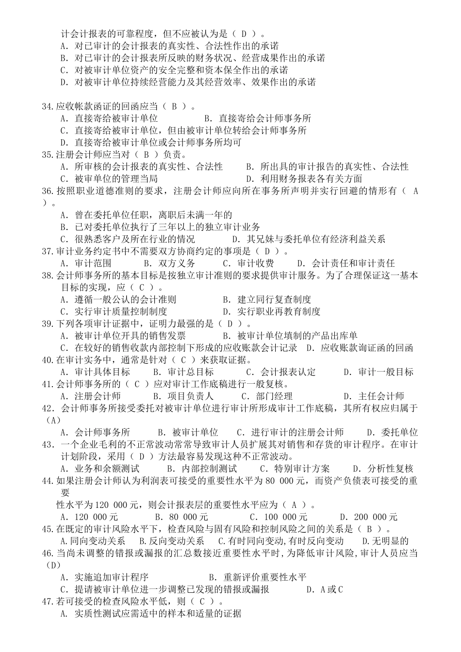 审计学期末复习模拟试题_第3页