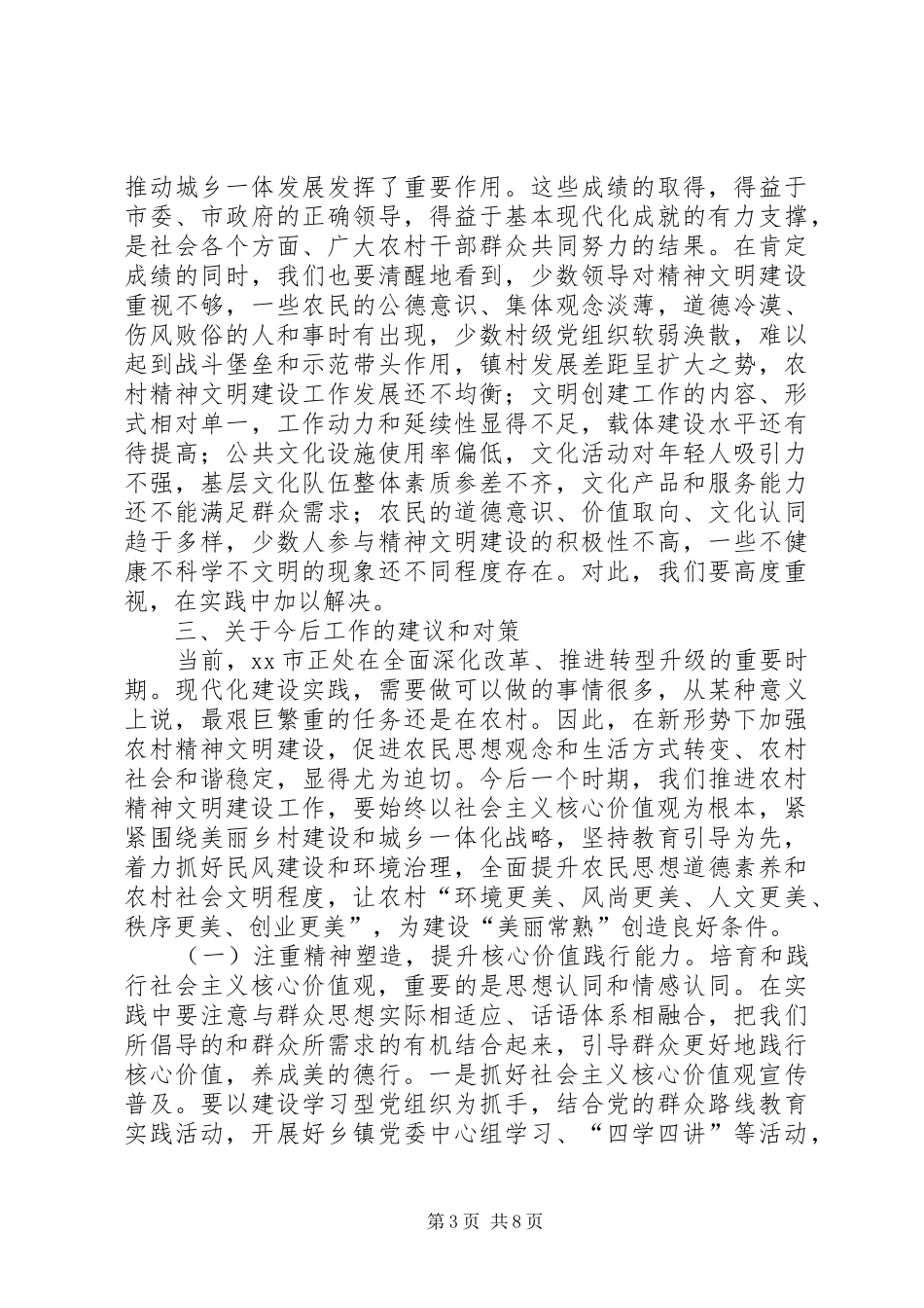 关于农村精神文明建设工作的调研报告_第3页