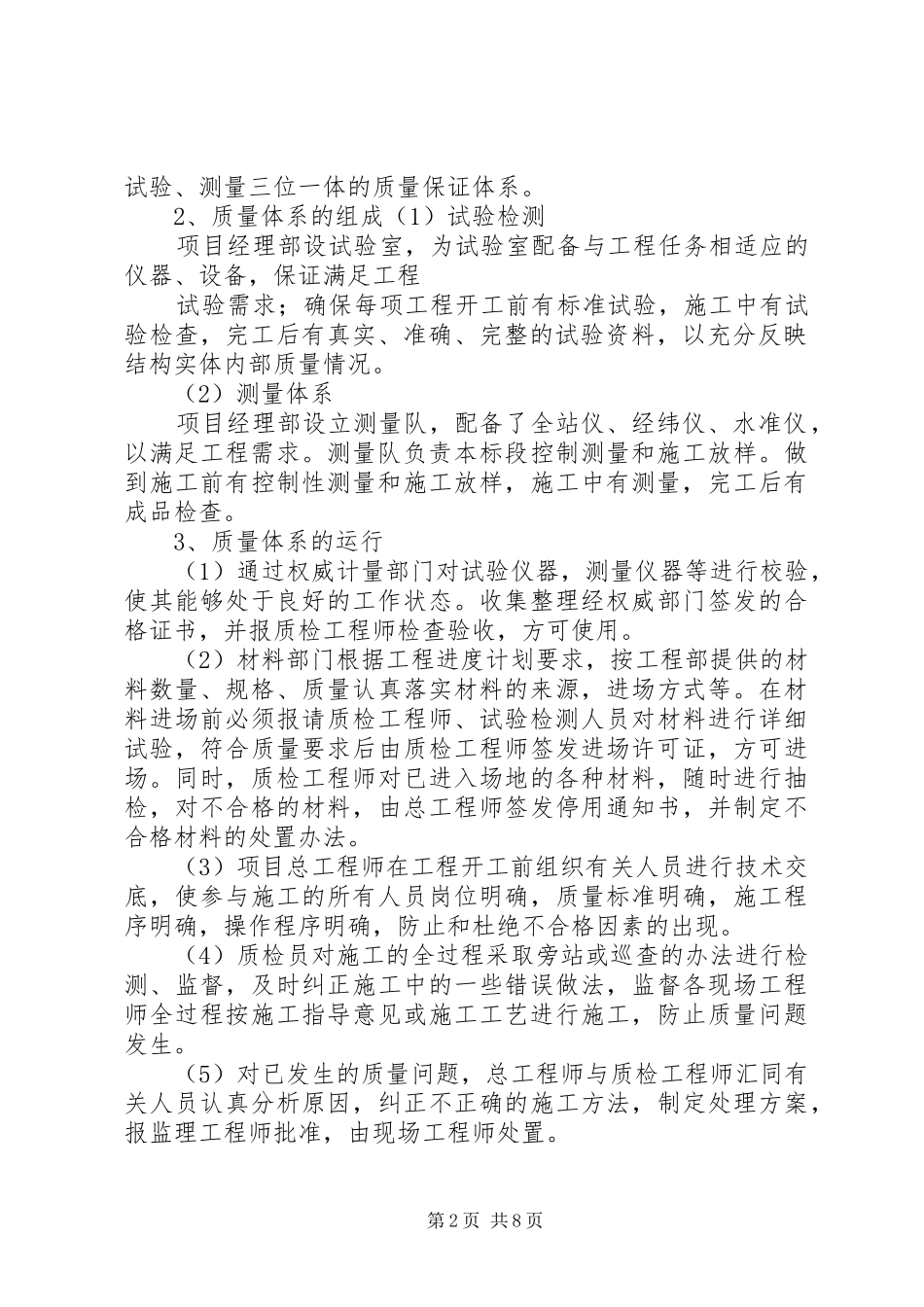 工程质量样板工程汇报材料_第2页