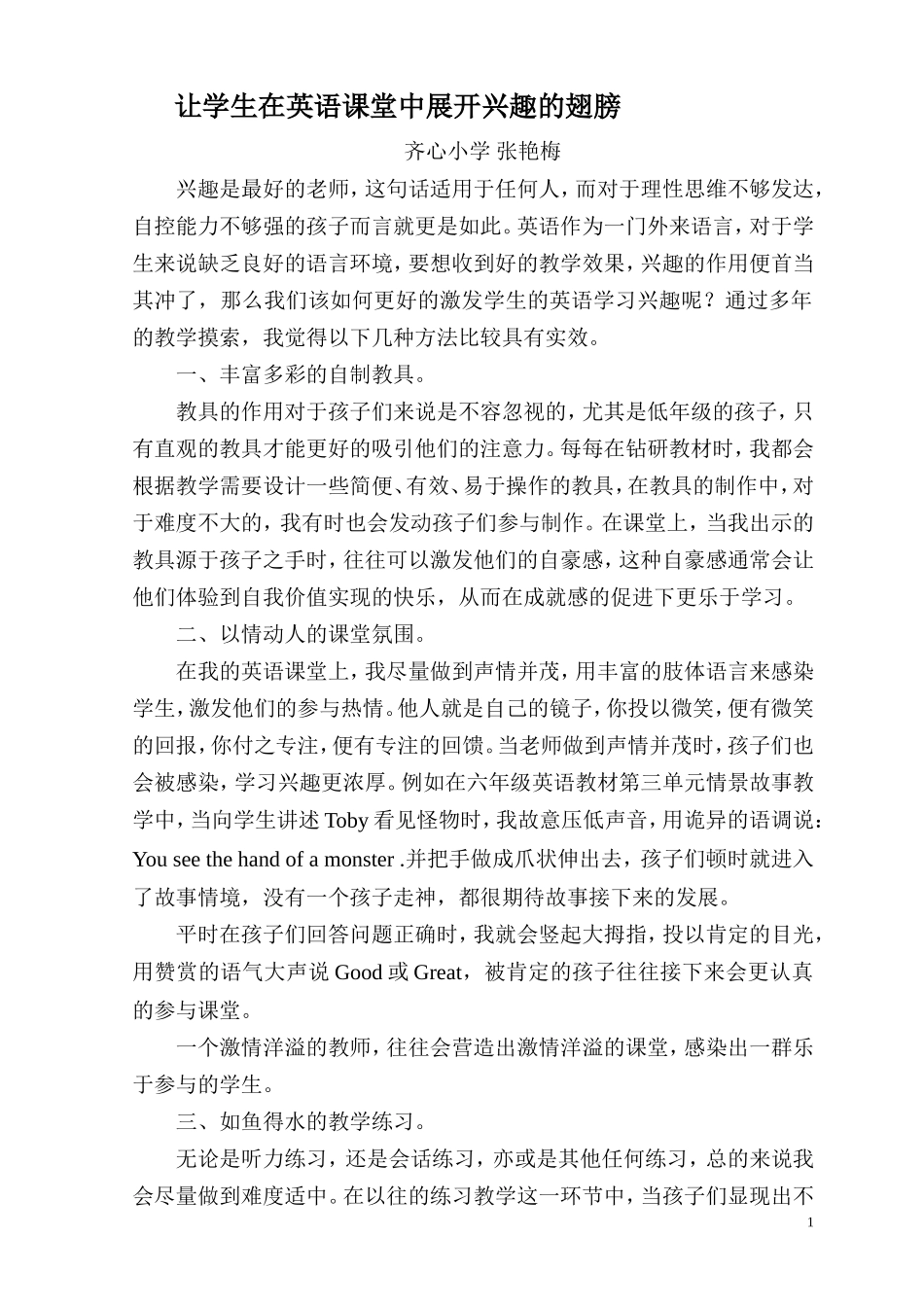 让学生在英语课堂中展开兴趣的翅膀_第1页