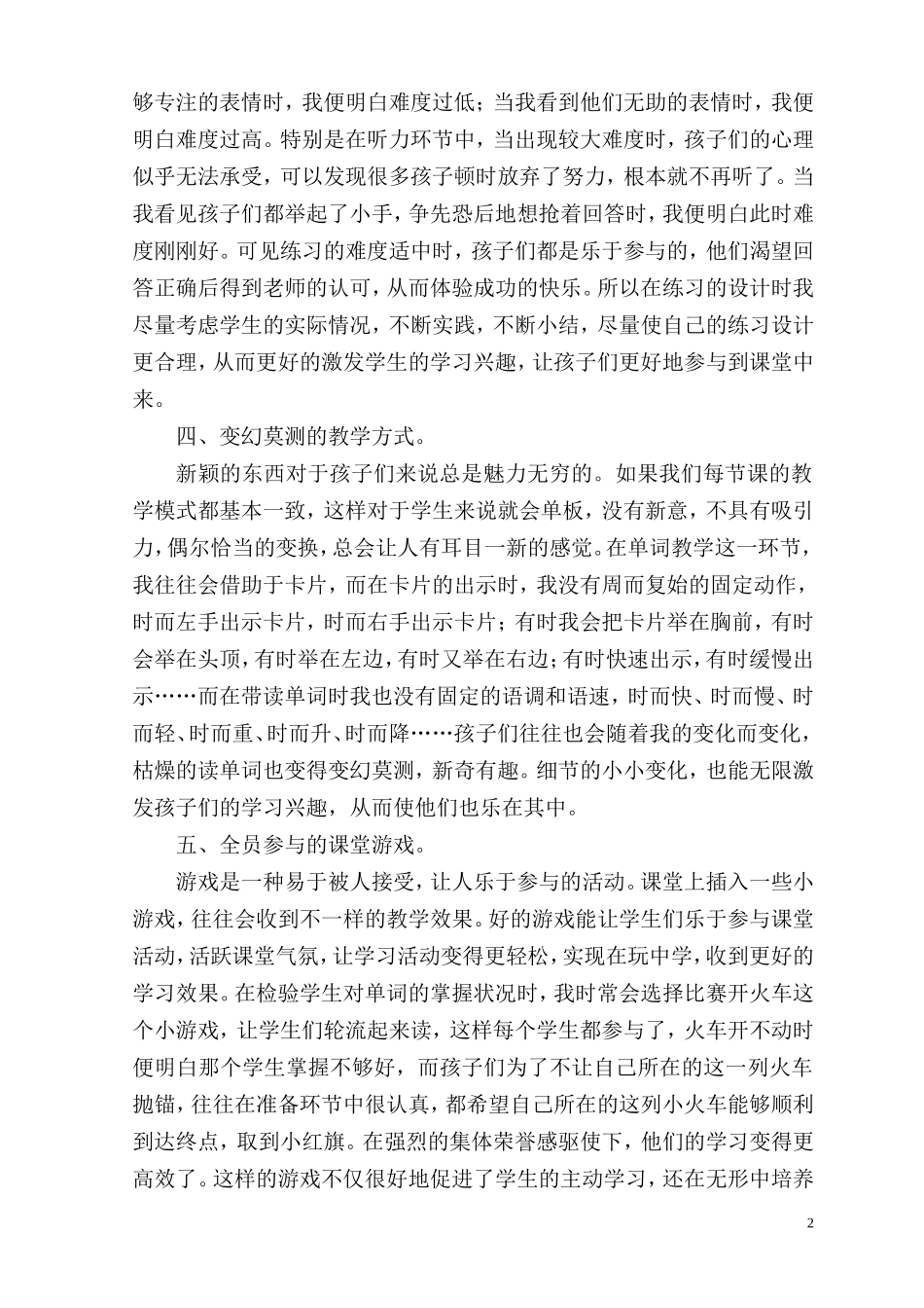 让学生在英语课堂中展开兴趣的翅膀_第2页