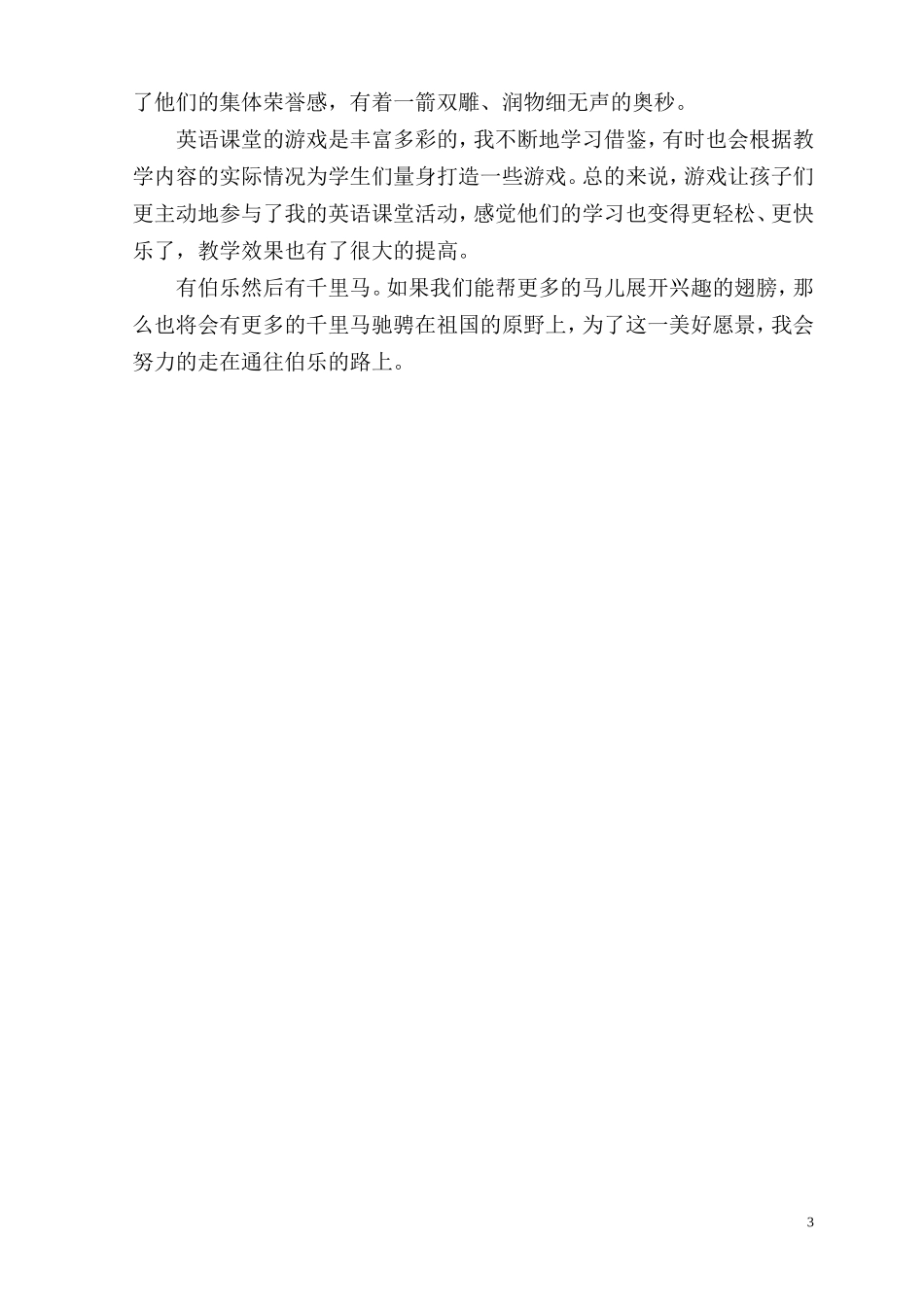 让学生在英语课堂中展开兴趣的翅膀_第3页