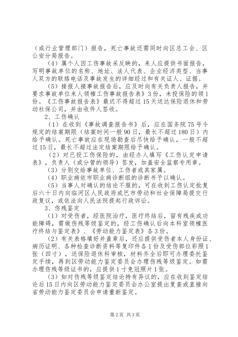 单位工伤报告范文3篇_第2页