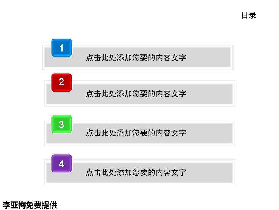 编号-水晶立体样式_第1页