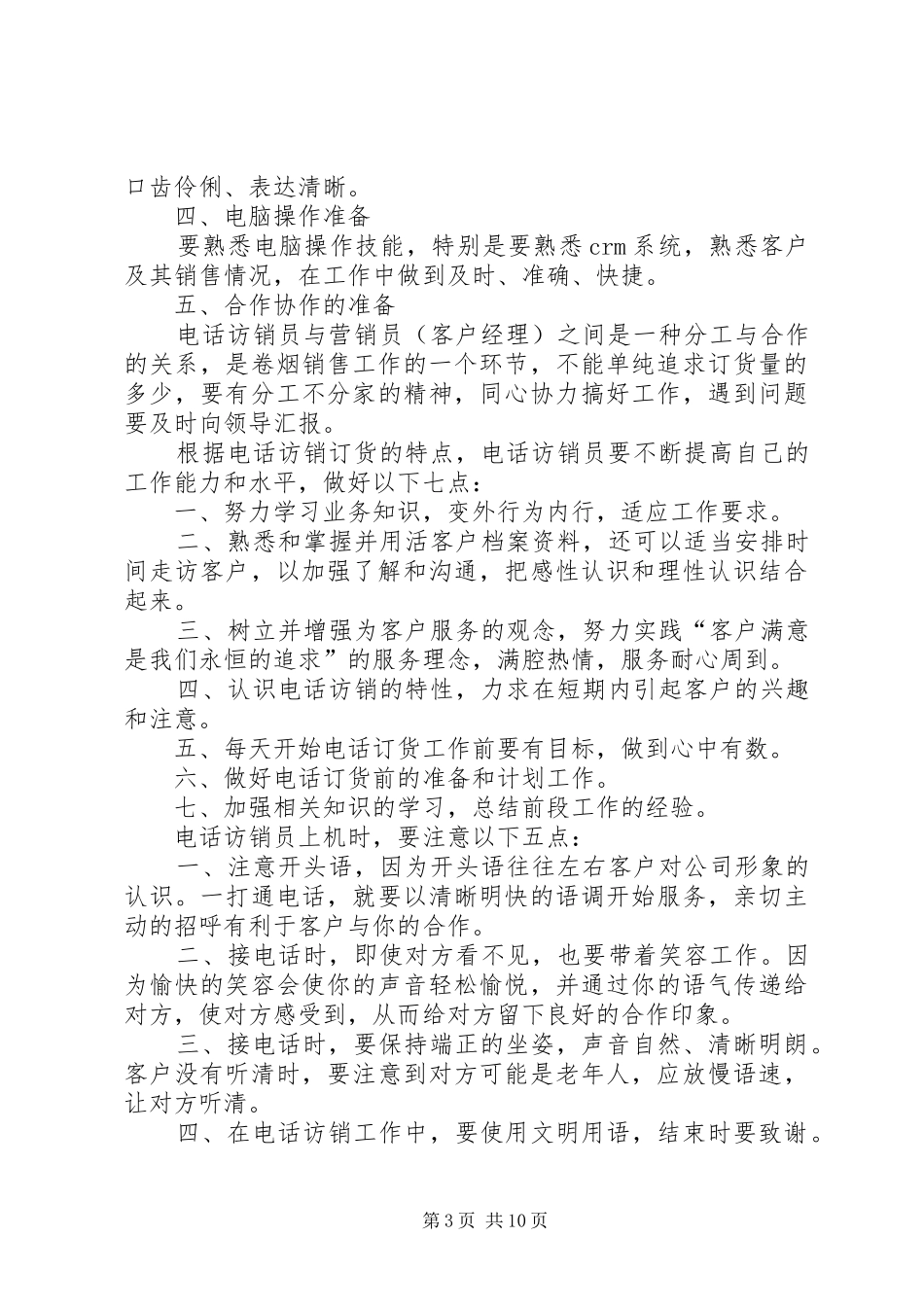 关于网通电话销户报告_第3页