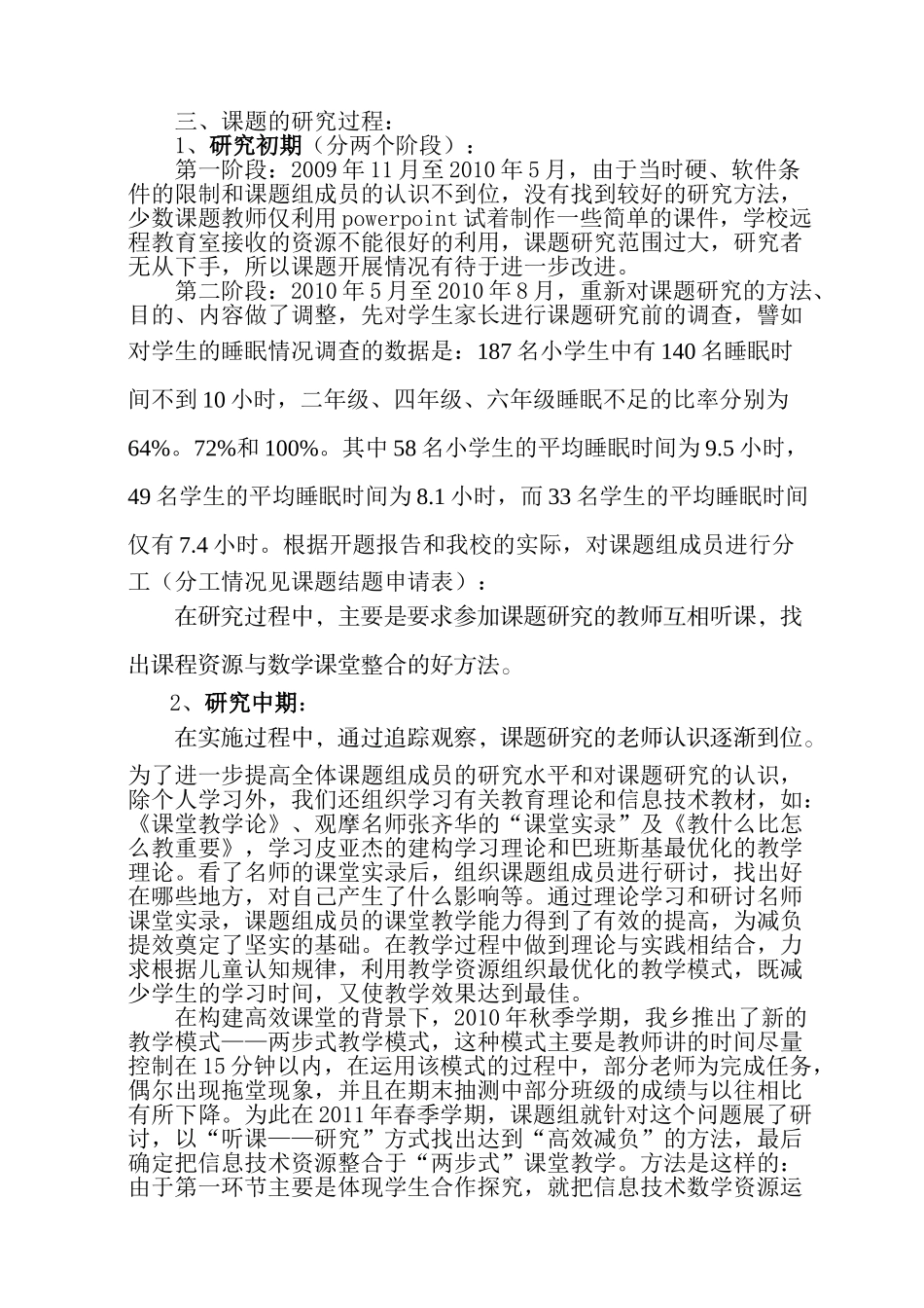 巧用课程资源提高小学数学教学效益结题报告4_第2页