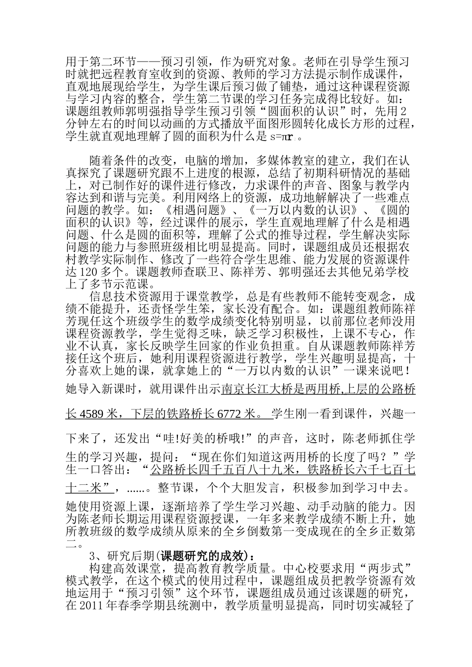 巧用课程资源提高小学数学教学效益结题报告4_第3页