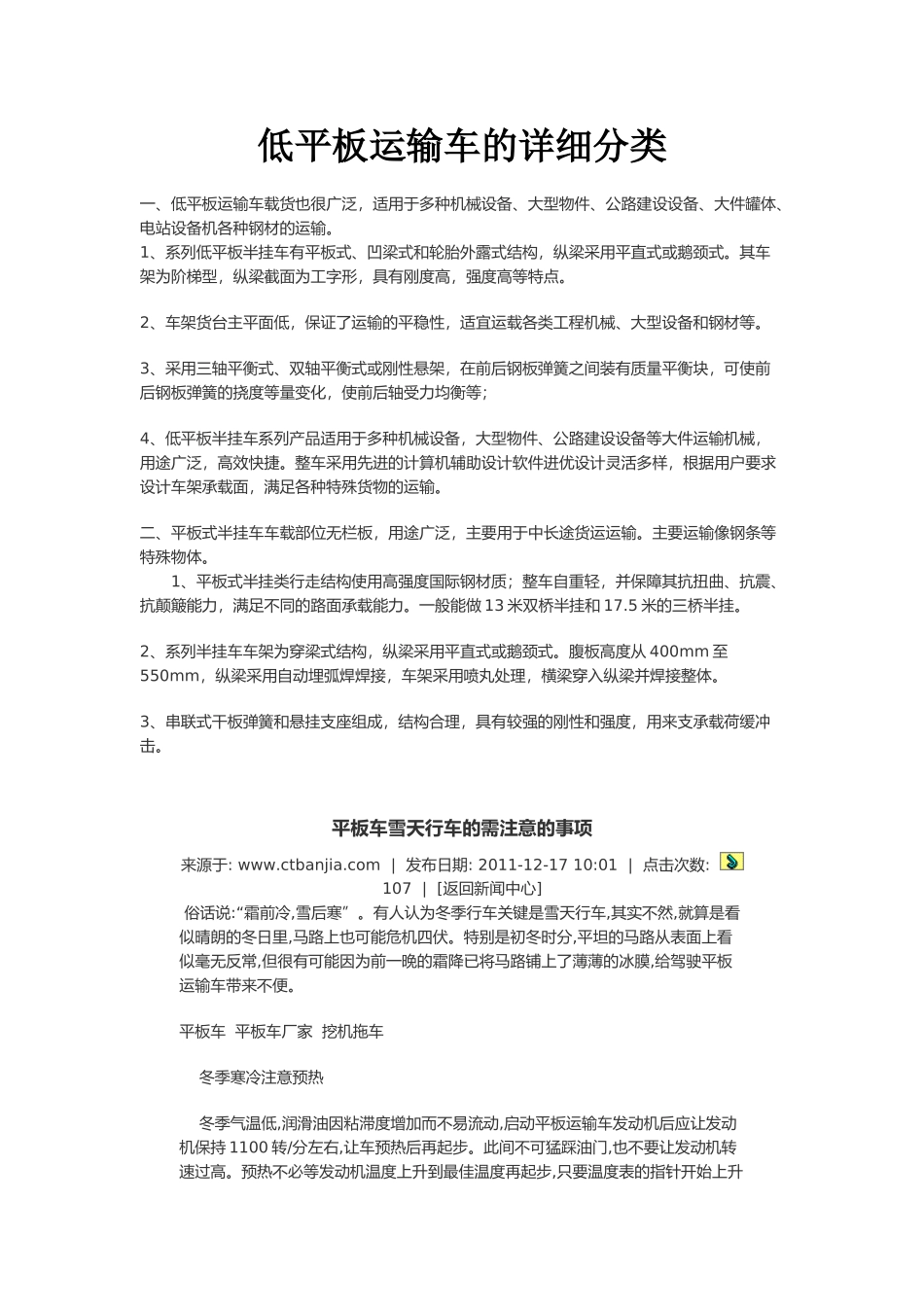 挖机运输车新闻中心2012-02-29_第1页