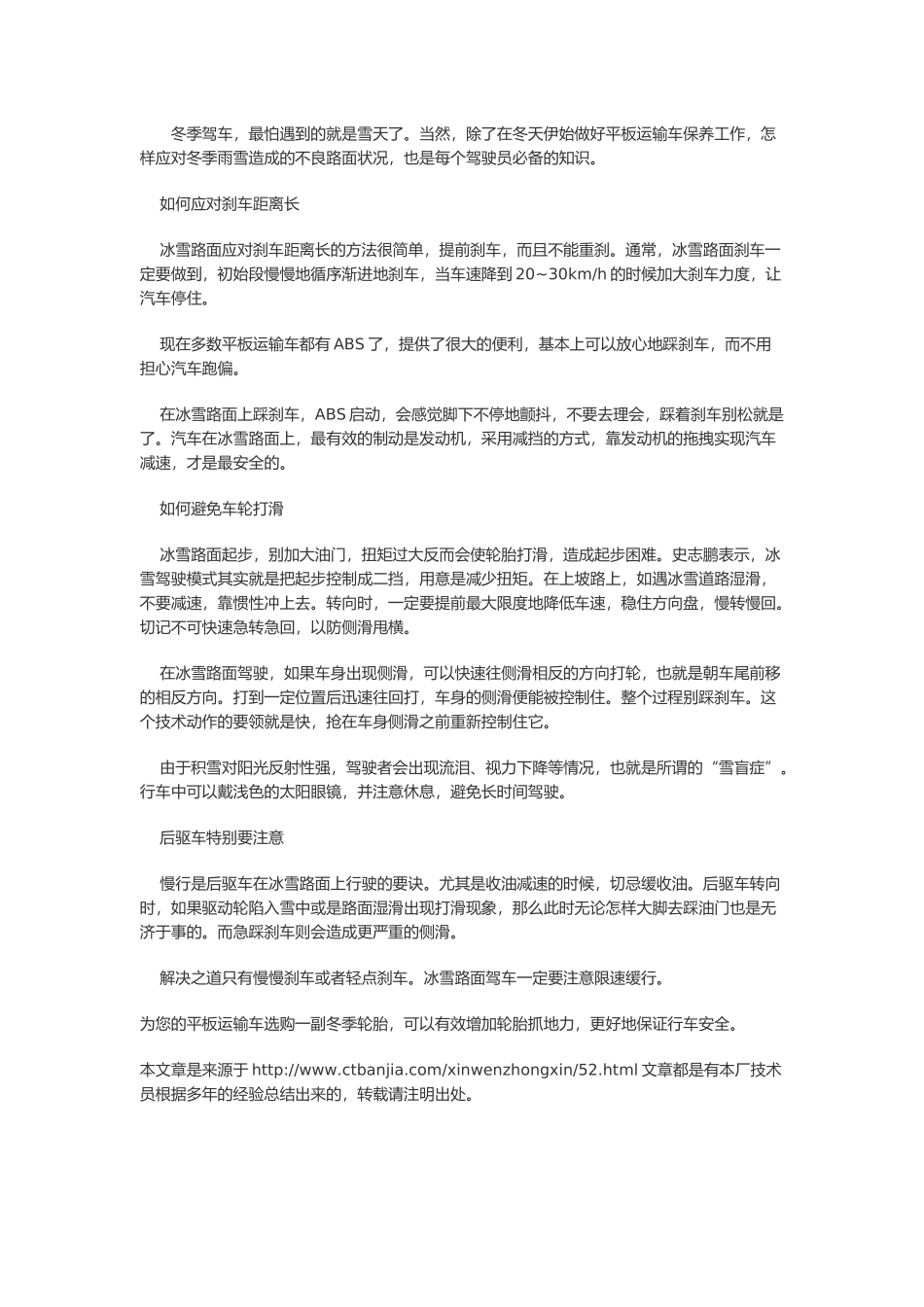 挖机运输车新闻中心2012-02-29_第3页