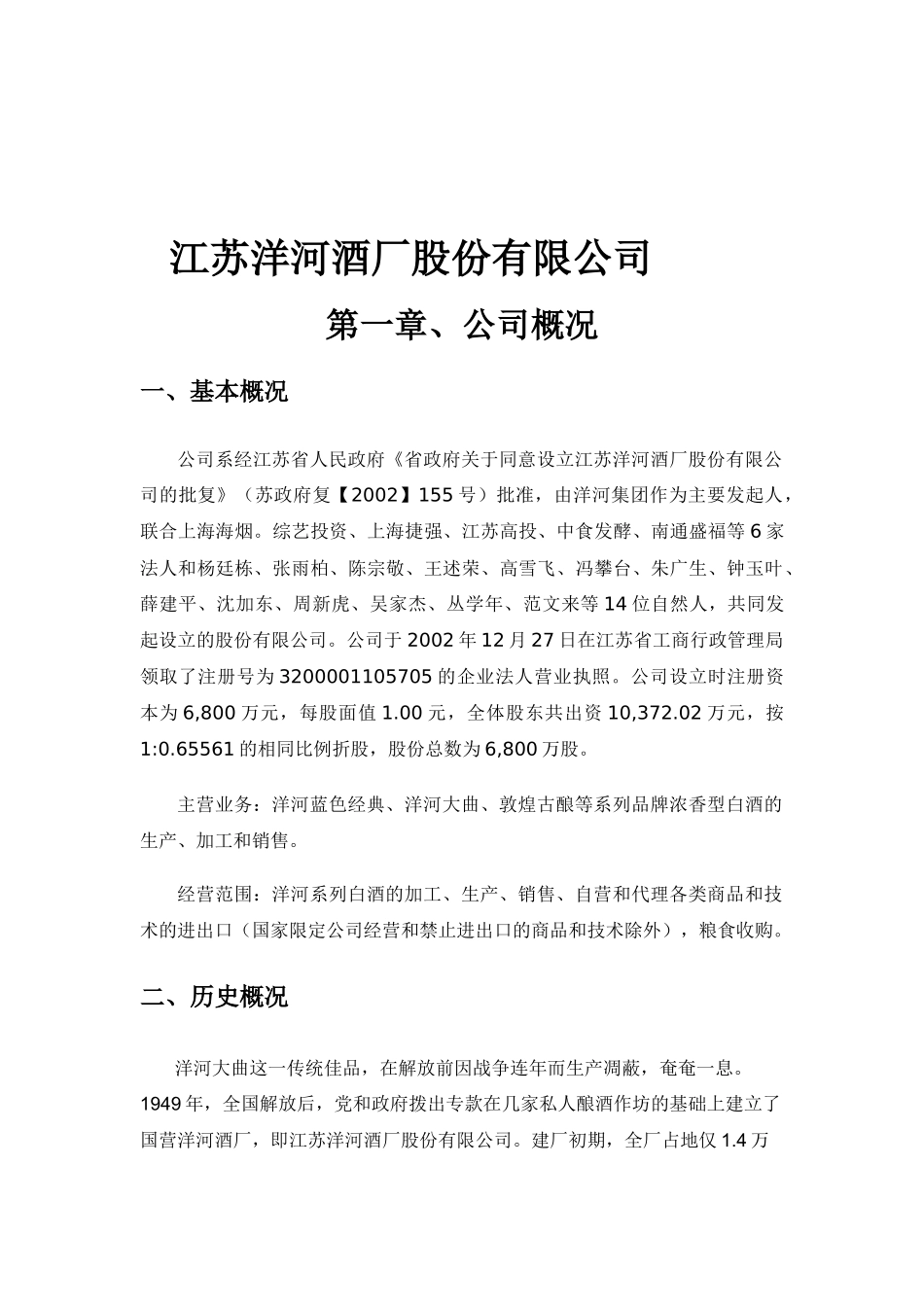 洋河股份财务报表分析_第2页
