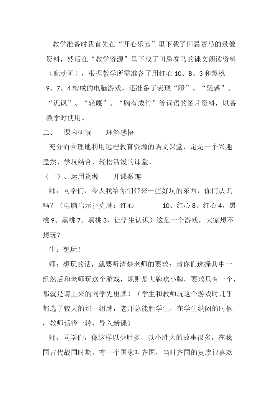 田忌赛马 (2)_第2页