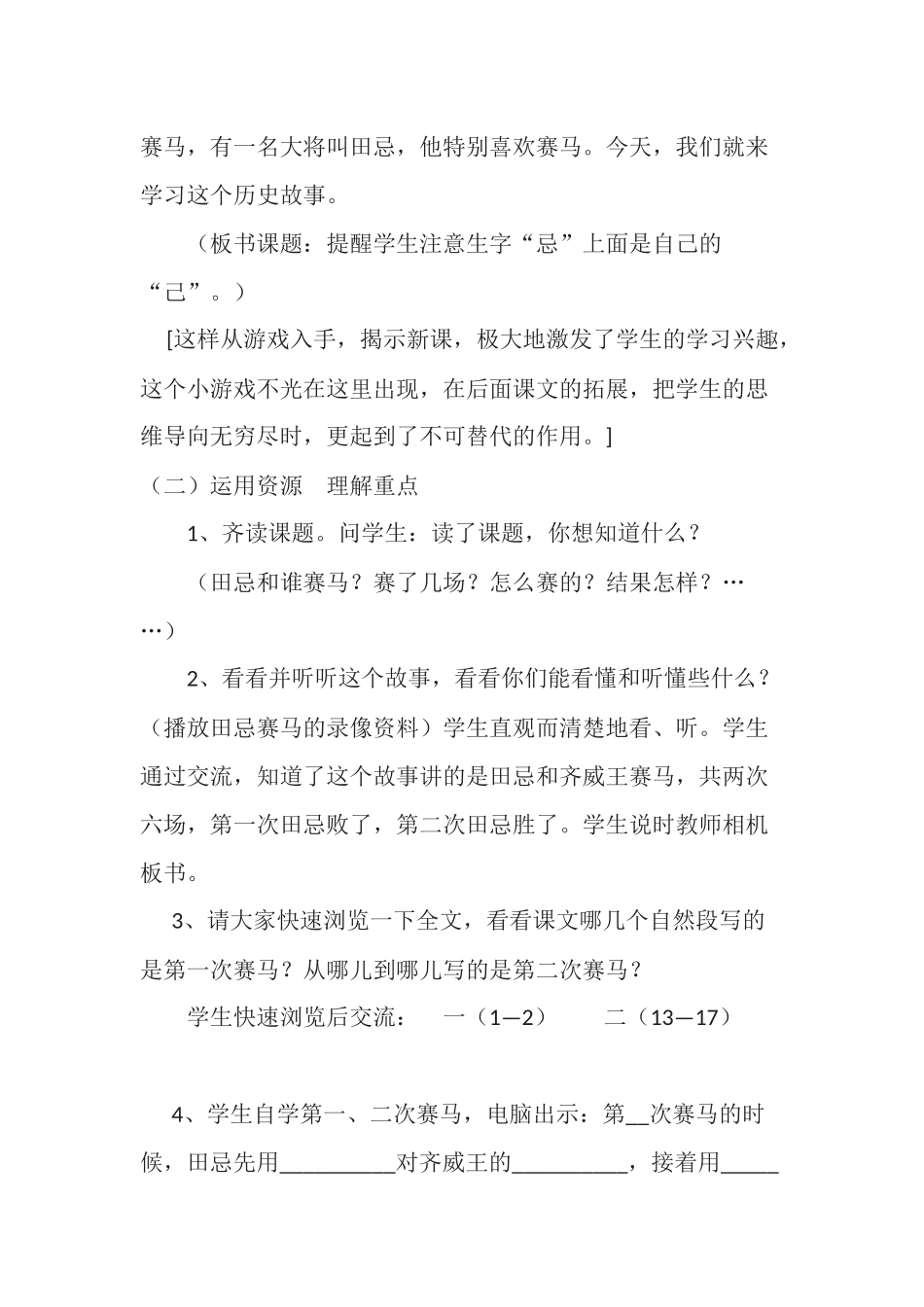 田忌赛马 (2)_第3页