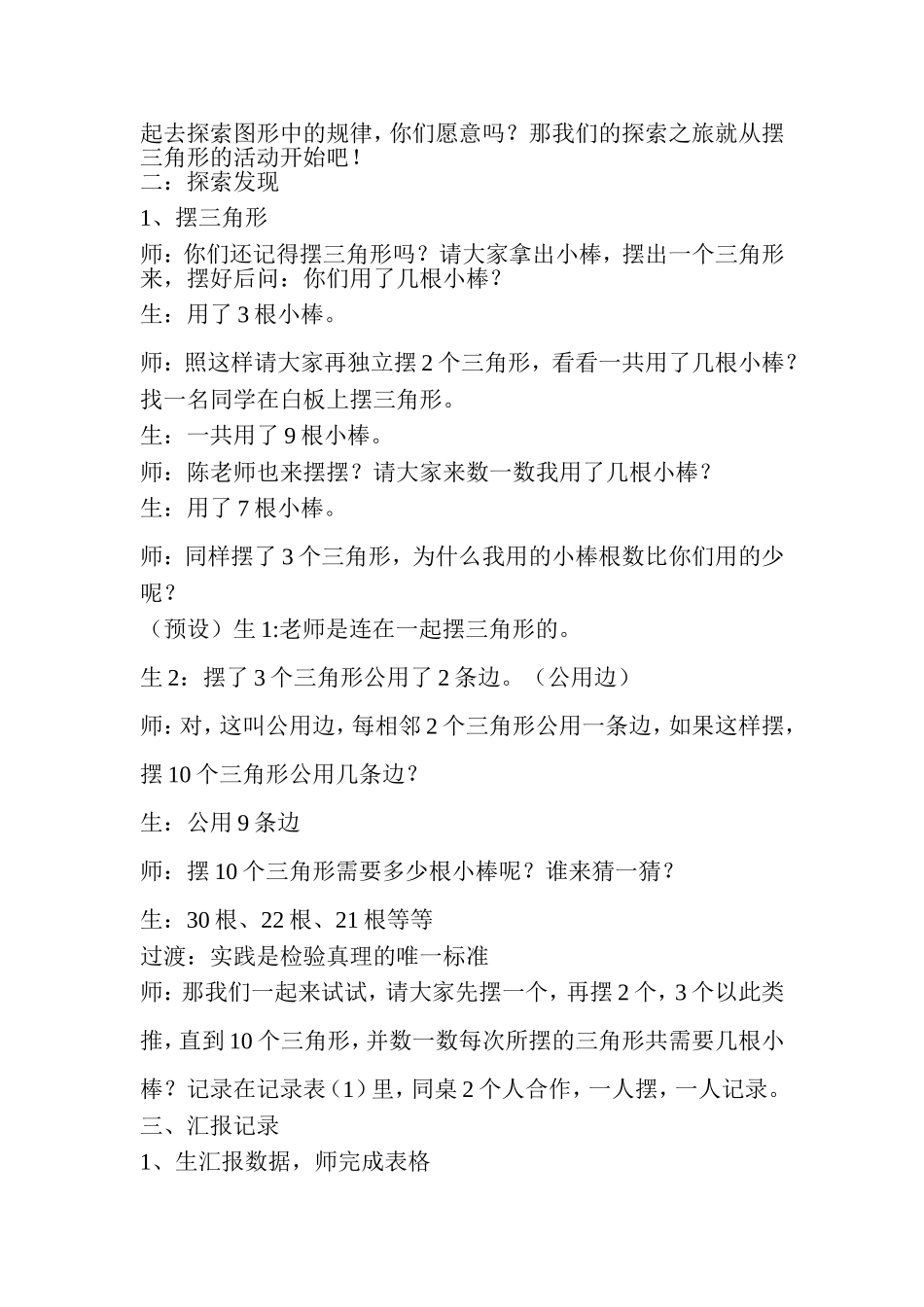 教学设计-图形中的规律-陈小瑞_第2页